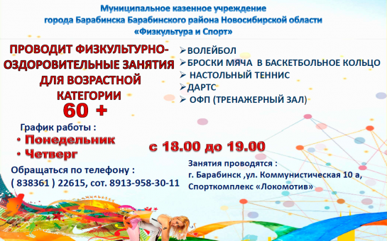 Физкультурно-оздоровительные занятия